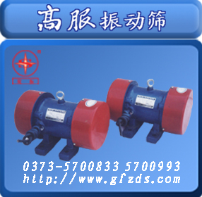 振動電機-臥式振動電機0373-5700991 13937359720