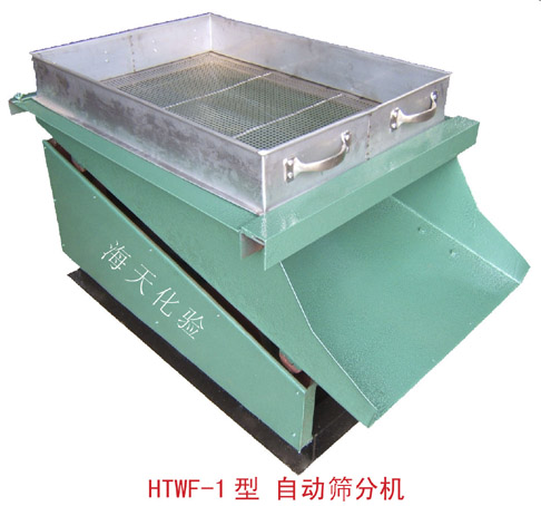 往復(fù)式自動篩分機(jī)
