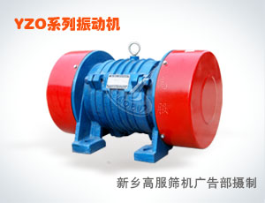 臥式振動電機-高服振動電機0373-5703796