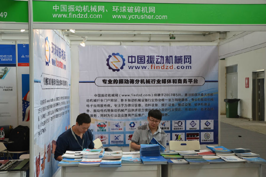 中國振動機械網應邀參展九屆中國（北京）國際礦業(yè)展覽會