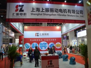 上海上振振動電機有限公司攜振動電機參加2015振動機械展