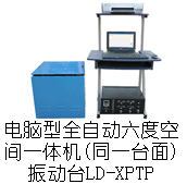 LD-HL 吸合式電磁振動(dòng)臺(tái)