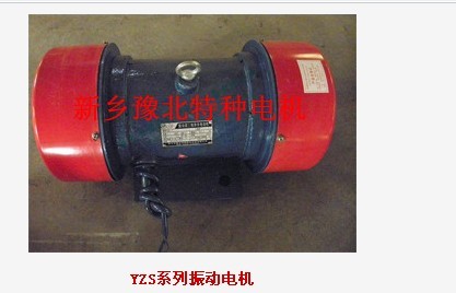 YZS-8-6型振動(dòng)電機(jī)