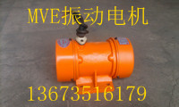 遼寧MVE振動(dòng)電機(jī)廠家YJDX振動(dòng)電機(jī)VB振動(dòng)電機(jī)