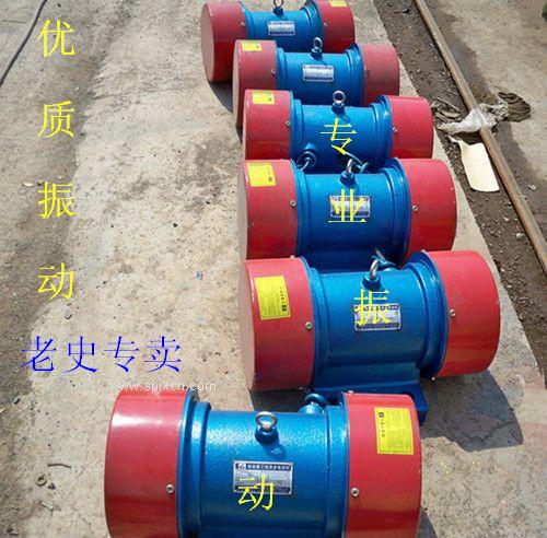 優(yōu)質(zhì)振動電機廠家，振動電機專業(yè)史守付