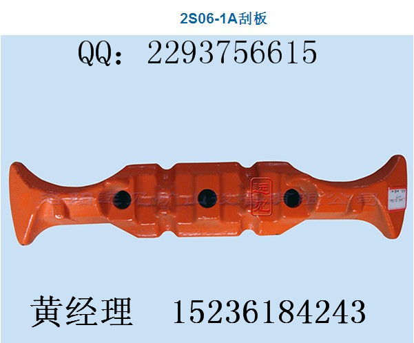 10S刮板，綜采刮板機(jī)用配件