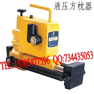 YFZ-80型液壓方枕器專利產(chǎn)品，液壓方枕器