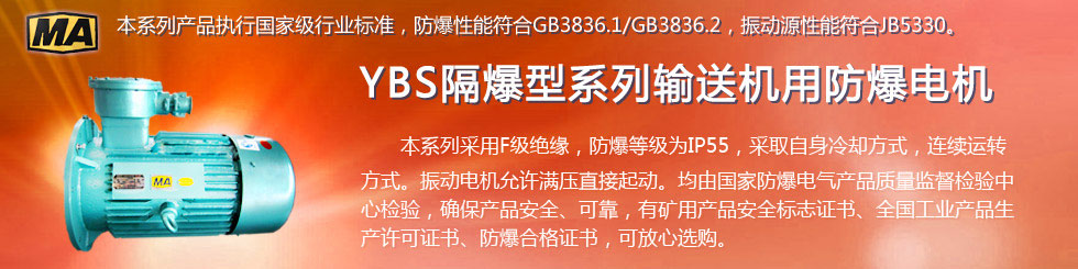 安陽萊億專注防爆振動電機(jī)30年,專業(yè)生產(chǎn)防爆電機(jī),防爆振動電機(jī),礦用防爆電機(jī),礦用防爆振動電機(jī),YBZU礦用防爆電機(jī),YBZU防爆振動電機(jī),礦井用防爆電機(jī),工廠用防爆電機(jī),化工用防爆電機(jī),粉塵防爆電機(jī),粉塵防爆振動電機(jī),BZD防爆振動電機(jī),立式防爆電機(jī),BZDL立式防爆振動電機(jī),倉壁振動器,防爆倉壁振動器,安陽防爆電機(jī),振動設(shè)備,振動電機(jī),特種電機(jī),氫氣乙炔防爆電機(jī),有礦用產(chǎn)品安全標(biāo)志證書、全國工業(yè)產(chǎn)品生產(chǎn)許可證、防爆合格證齊全。銷售熱線：18568446001官網(wǎng)www.laiyidianji.com