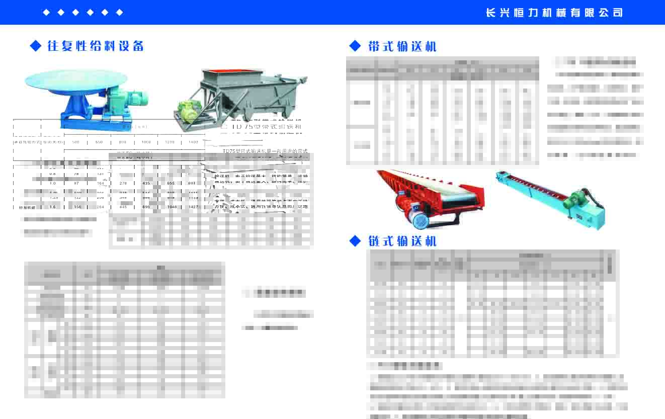 輸送機械設備