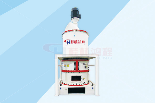 桂林鴻程1200目超細磨粉機