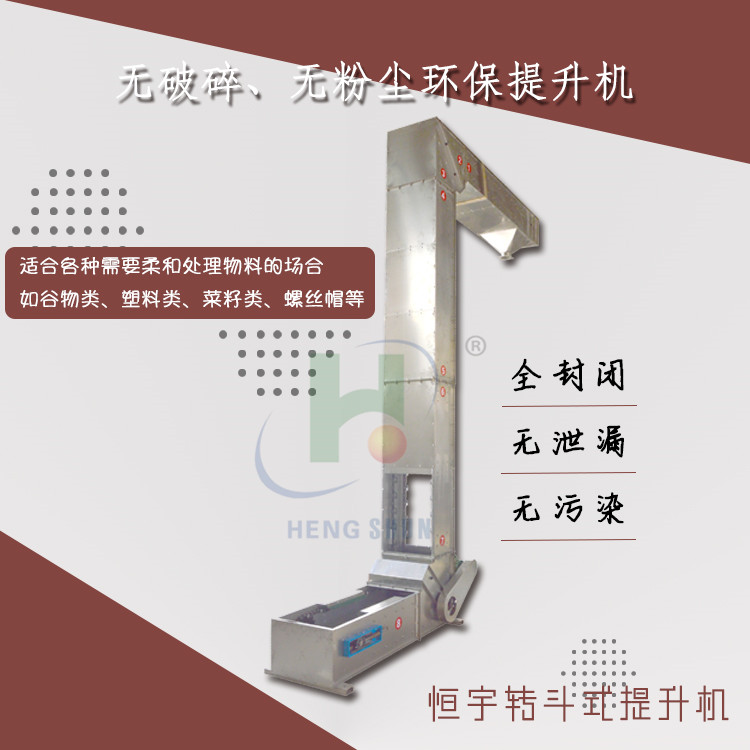 自動(dòng)上料輸送機(jī)  Z型不銹鋼板全封閉提升機(jī)