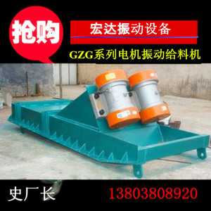 ZG電機(jī)振動(dòng)給料機(jī)/宏達(dá)史克平振動(dòng)設(shè)備