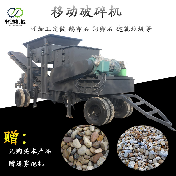 冀迪河卵石破碎機制砂機建筑垃圾破碎站廠價直銷優(yōu)惠直銷