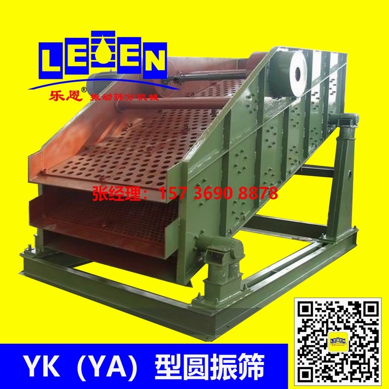 供應(yīng)YK（YA）型圓振篩、圓形振動(dòng)篩，重型振動(dòng)篩