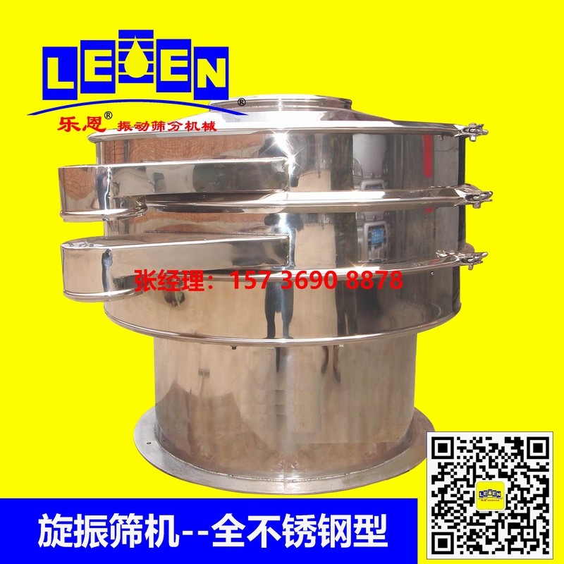 供應(yīng)XZS旋振篩機(jī)、旋振篩分機(jī)械、旋振篩