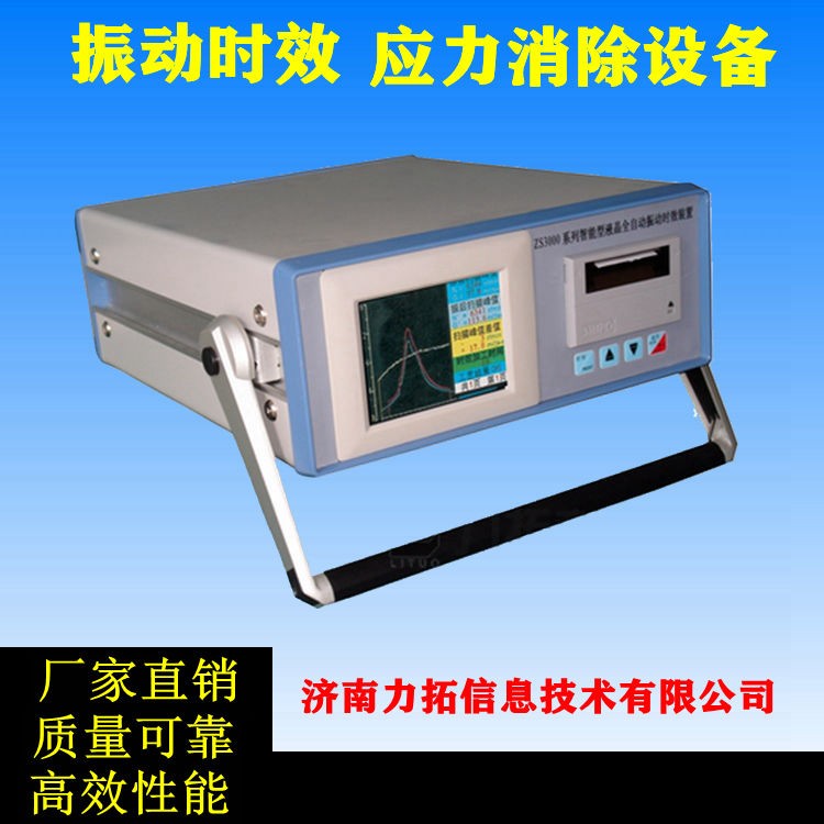 無錫振動時效 振動時效設(shè)備 振動時效機