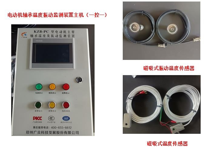 電動機主要軸承溫度振動監(jiān)測裝置（電動機數(shù)量可定制）