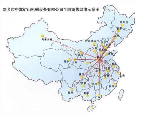 中鑫機(jī)械全國(guó)銷售網(wǎng)絡(luò)