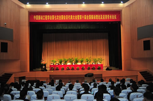 第十屆全國(guó)振動(dòng)理論及應(yīng)用學(xué)術(shù)會(huì)議