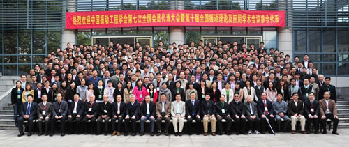 中國(guó)振動(dòng)工程學(xué)會(huì)第七次全國(guó)會(huì)員代表大會(huì)