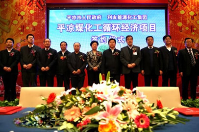 平?jīng)雒夯ぱh(huán)經(jīng)濟(jì)項(xiàng)目建設(shè)合作協(xié)議簽約儀式