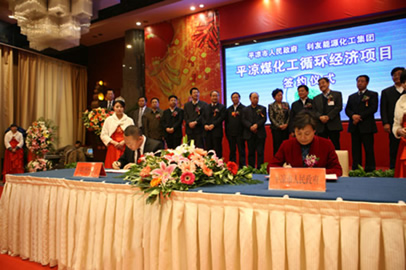 平?jīng)雒夯ぱh(huán)經(jīng)濟(jì)項(xiàng)目建設(shè)合作協(xié)議簽約儀式