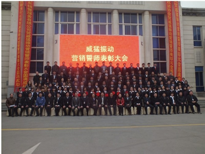 河南威猛振動設(shè)備股份有限公司(以下簡稱:威猛振動)在鄭州黃河迎賓館舉行的第一屆年度誓師表彰大會順利閉幕。參加這次表彰的會的有威猛振動公司各銷售部門和威猛振動公司高層領(lǐng)導(dǎo)以及新鄉(xiāng)縣戲迷協(xié)會、天眾4S店(汽車)、綠地集團(房地產(chǎn))作為協(xié)辦單位參加了此次會議。這次表彰大會實施了一系列獎勵措施,會議的主要目的在表彰先進銷售工作人員的同時,激勵其他銷售人員。在2012共同鑄就更加輝煌的威猛振動。