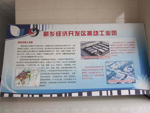 新鄉(xiāng)經(jīng)濟開發(fā)區(qū)振動機械工業(yè)園簡介