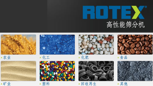 美國ROTEX中國工廠無錫卡爾麥開創(chuàng)羅泰特制造有限公司