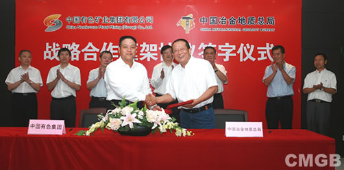 中國冶金地質總局與中國有色集團簽訂戰(zhàn)略合作協(xié)議