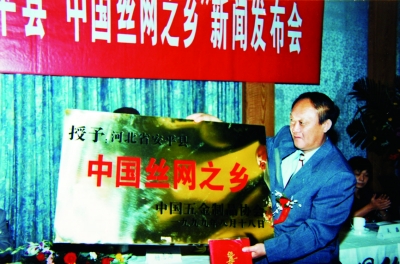 上世紀(jì)90年代，在北京人民大會(huì)堂舉行絲網(wǎng)新聞發(fā)布會(huì)上，由中國(guó)五金制品協(xié)會(huì)授予安平“中國(guó)絲網(wǎng)之鄉(xiāng)”稱號(hào)
