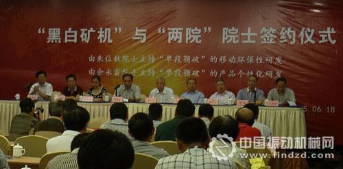　“黑白礦機”與“兩院”院士簽約儀式