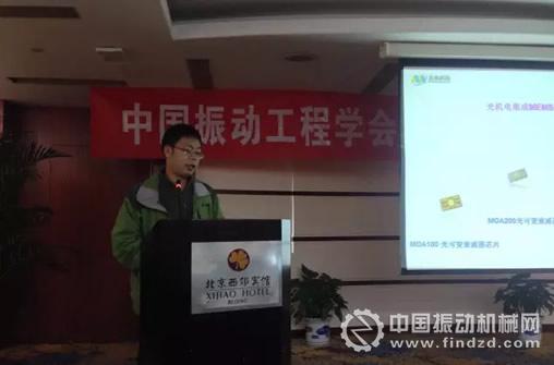 第十一屆全國振動(dòng)理論及應(yīng)用學(xué)術(shù)會(huì)議北京召開