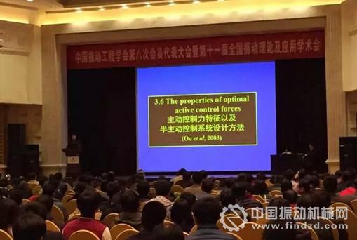第十一屆全國振動(dòng)理論及應(yīng)用學(xué)術(shù)會(huì)議北京召開