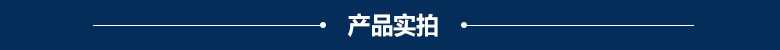 3.產(chǎn)品實拍
