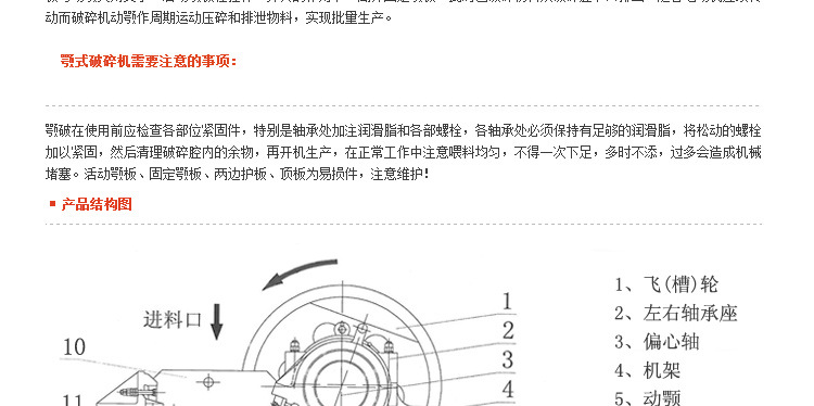 細(xì)碎顎破機(jī)_11