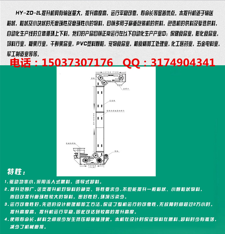 轉(zhuǎn)斗式提升機(jī)詳情頁(yè) 4_副本.jpg