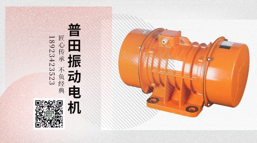 普田振動(dòng)電機(jī) 900×500px (3).jpg
