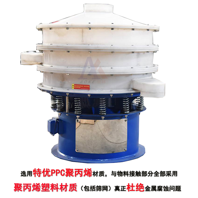 聚丙烯塑料防腐振動篩