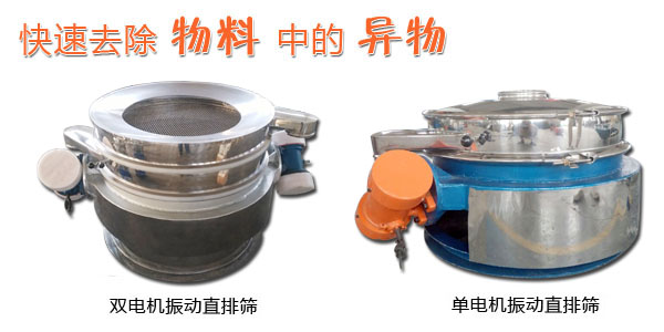 振動(dòng)直排篩 振動(dòng)直排篩