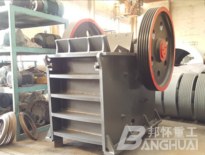 邦懷重工顎式破碎機