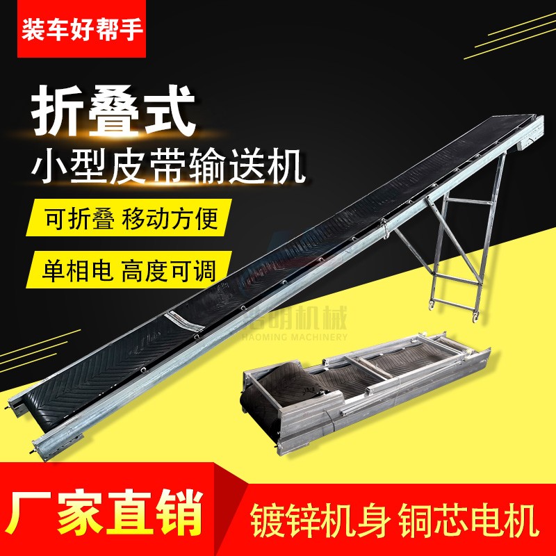 小型折疊皮帶輸送機(jī)