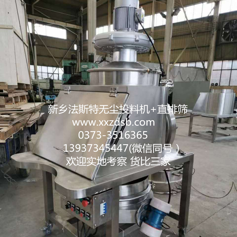 無(wú)塵投料直排篩_副本.jpg
