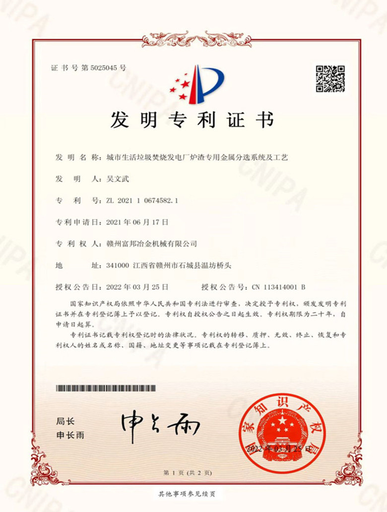 爐渣金屬發(fā)明專利.jpg