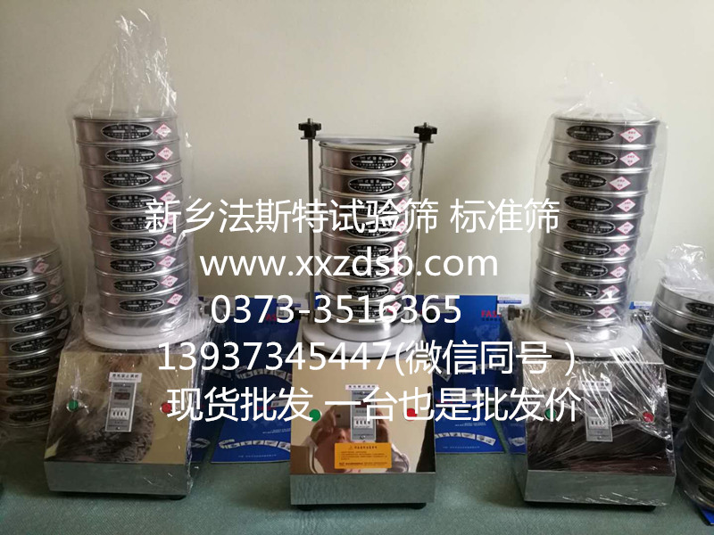 試驗(yàn)篩 標(biāo)準(zhǔn)篩.jpg