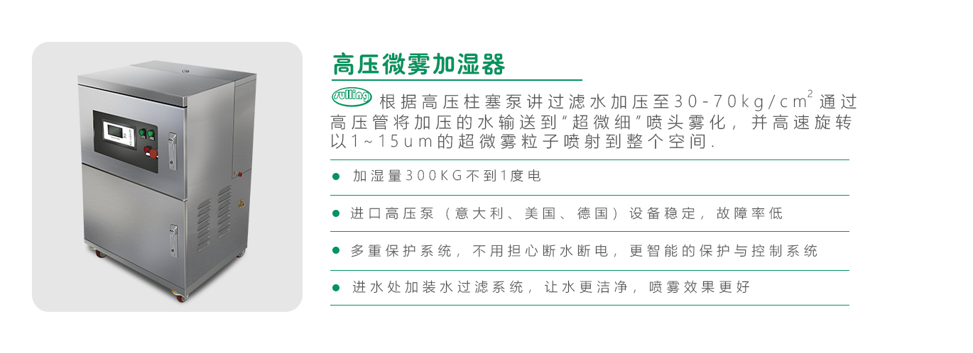 1高壓微霧加濕器.jpg
