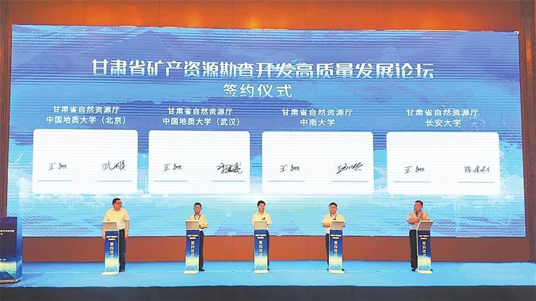 省自然資源廳與中國(guó)地質(zhì)大學(xué)、中南大學(xué)、長(zhǎng)安大學(xué)簽約