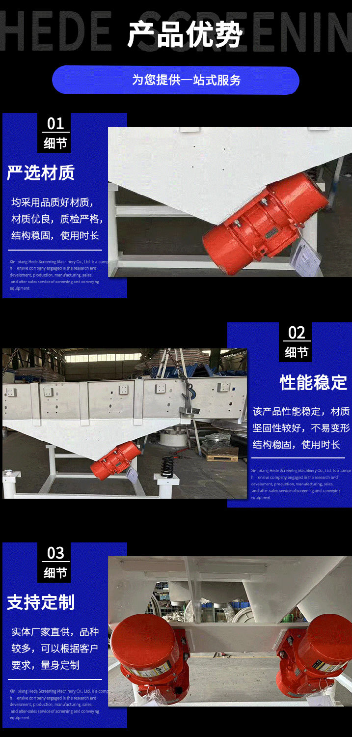 直線篩詳情頁_09.png