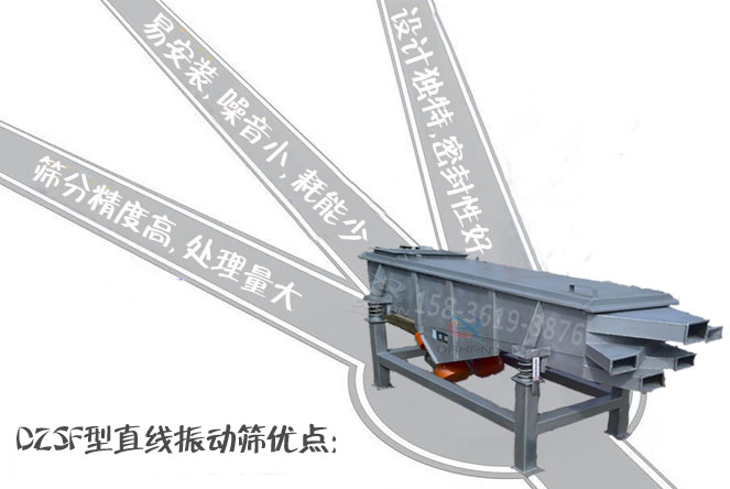 520直線振動(dòng)篩特點(diǎn)
